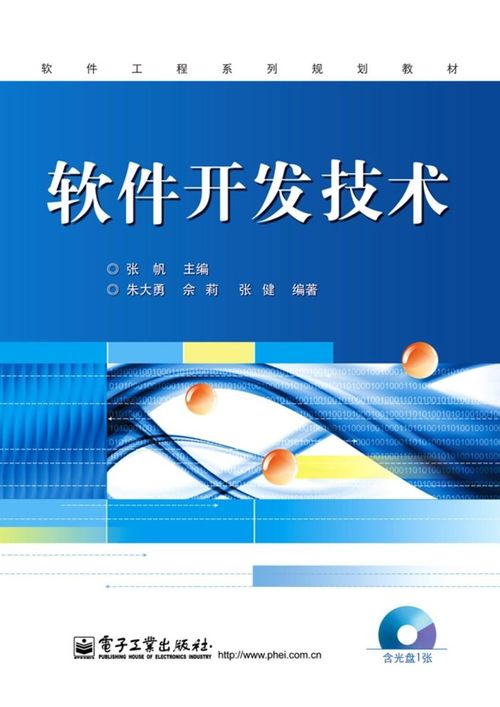 軟件開發技術 從基礎到創新的探索之路